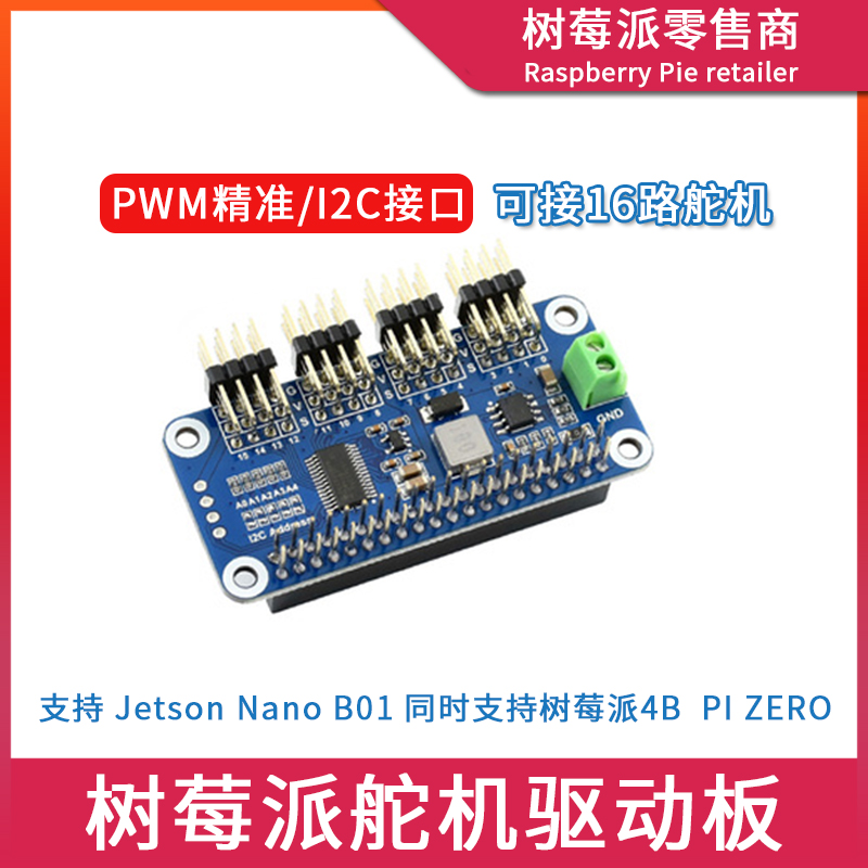 Pi Zero - บอร์ดควบคุมเซอร์โว Raspberry Pi 4B Zero สำหรับแขนหุ่นยนต์